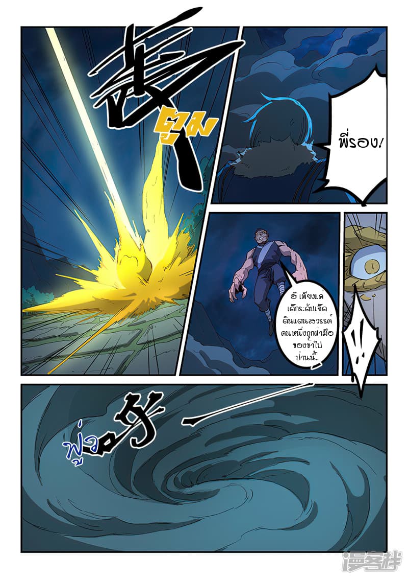 Star Martial God Technique page 5