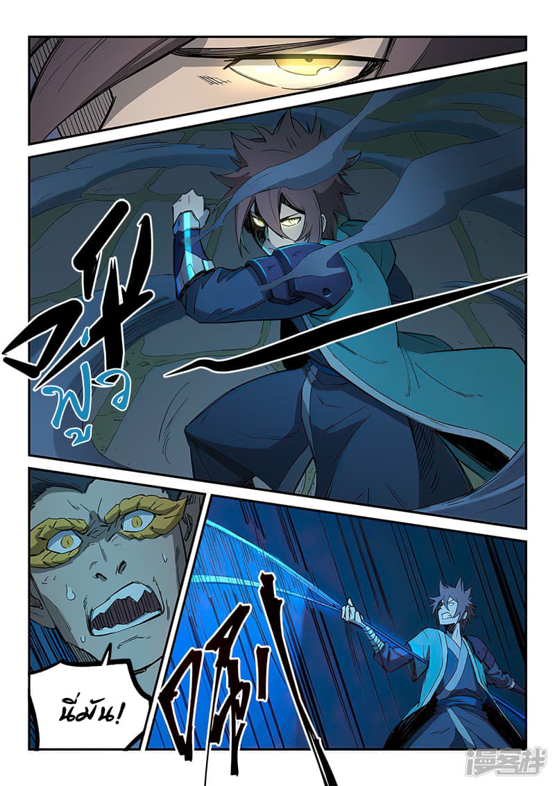 Star Martial God Technique page 6