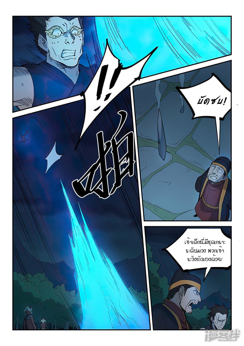 Star Martial God Technique page 7