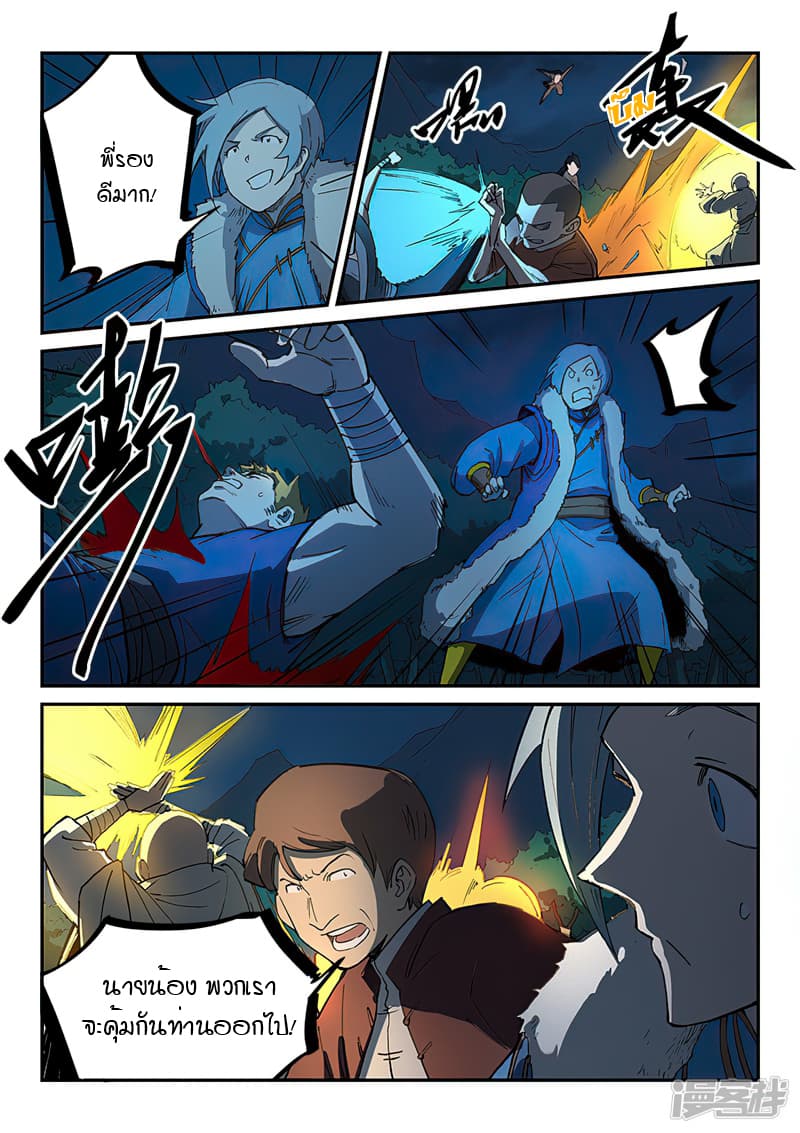 Star Martial God Technique page 8