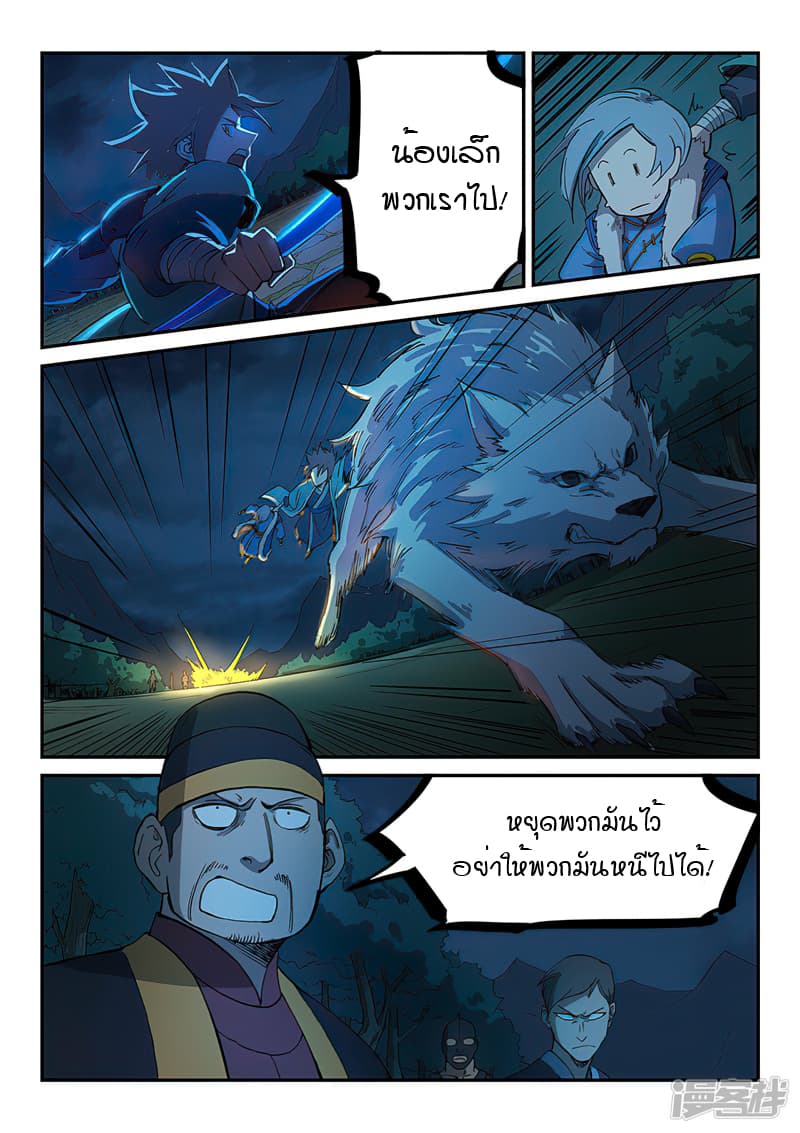 Star Martial God Technique page 9