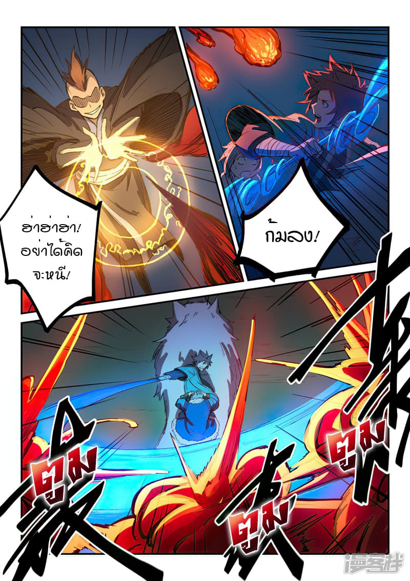 Star Martial God Technique page 2