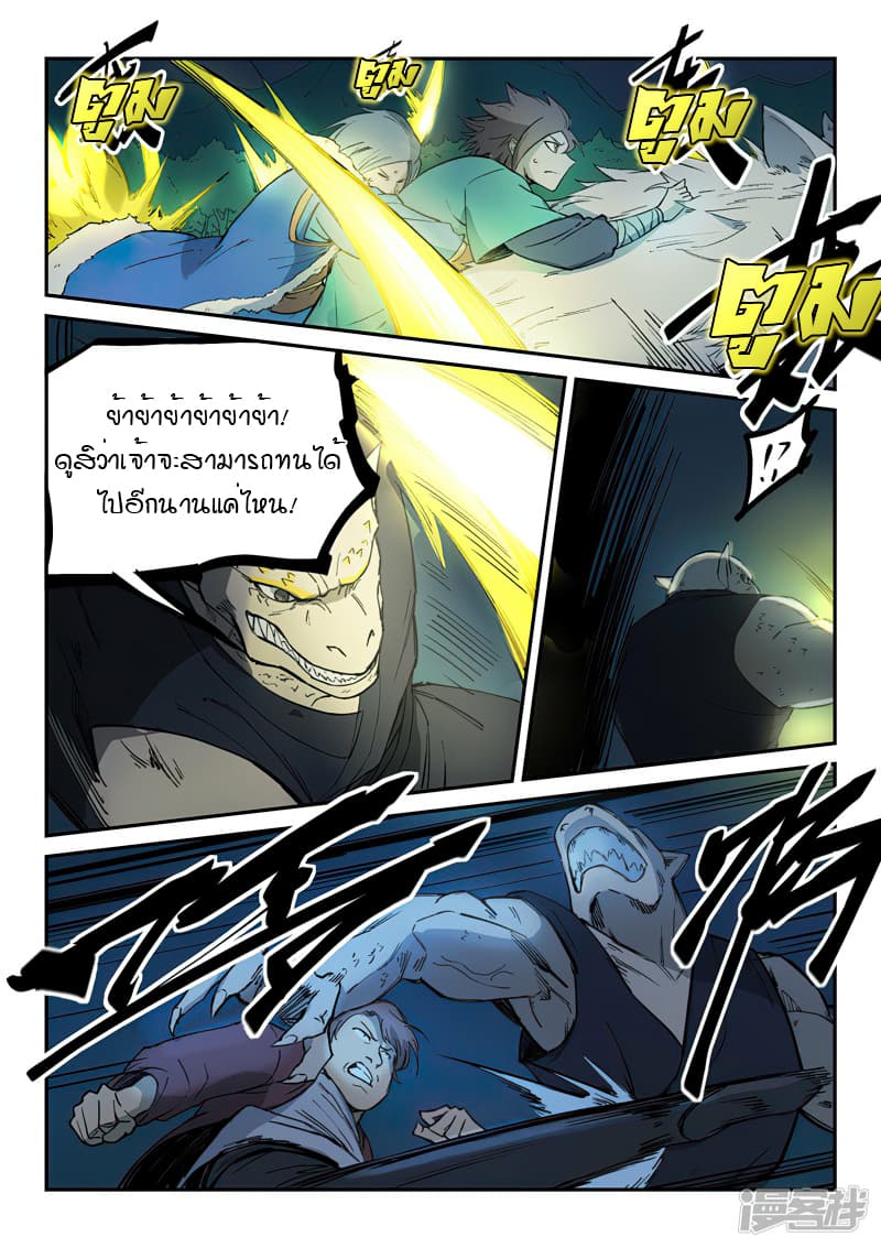 Star Martial God Technique page 5