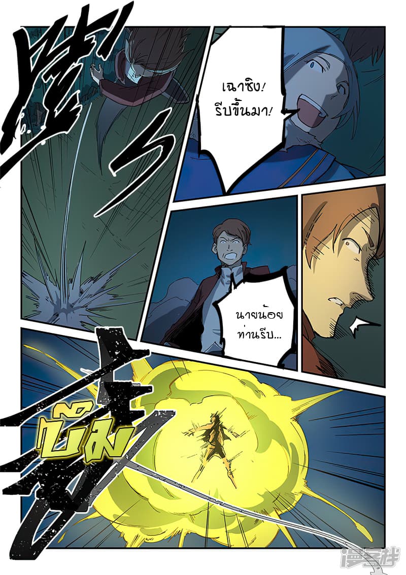 Star Martial God Technique page 6