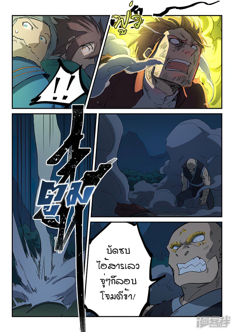 Star Martial God Technique page 7