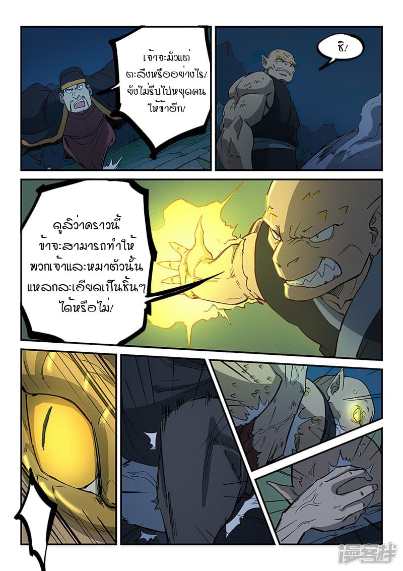 Star Martial God Technique page 8