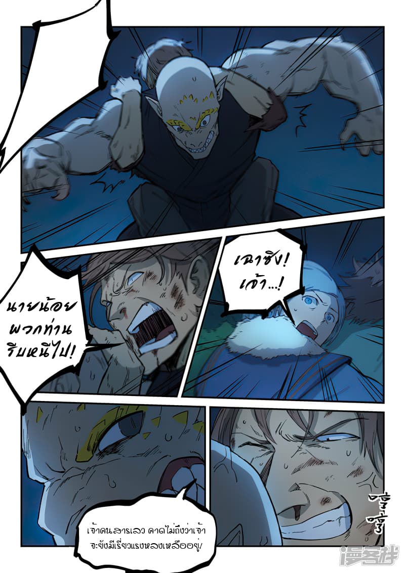 Star Martial God Technique page 9