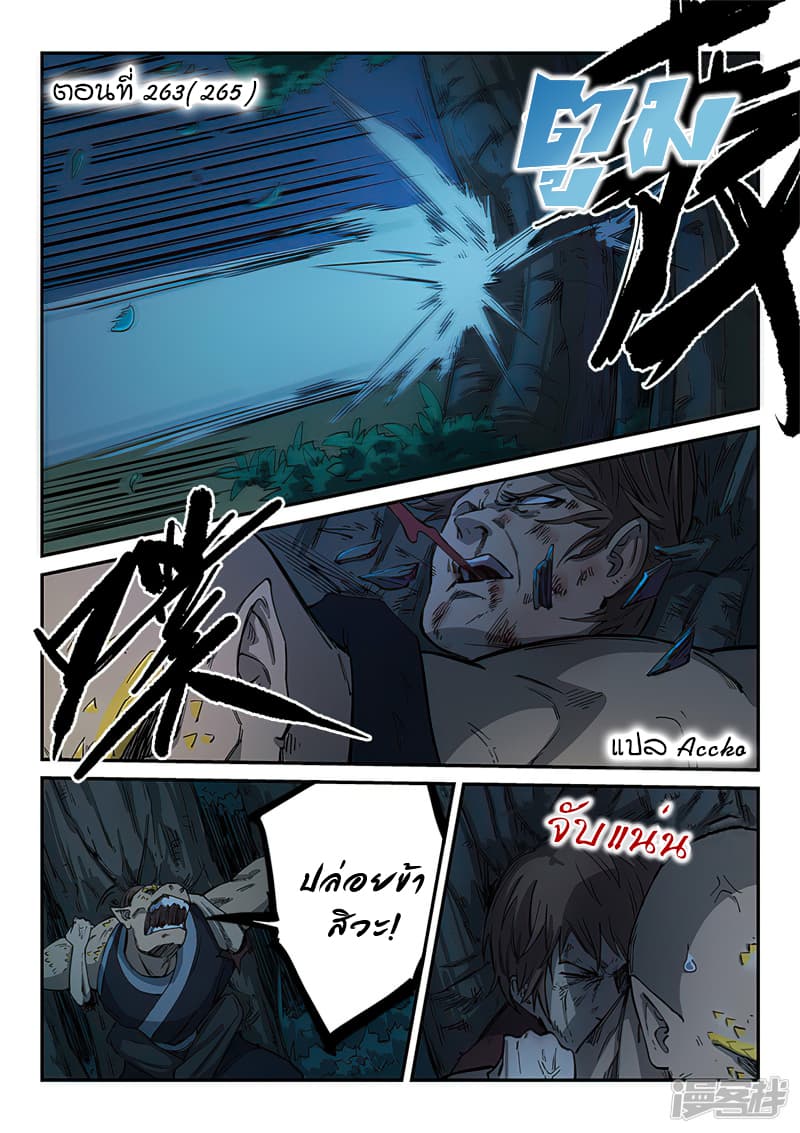 Star Martial God Technique page 1