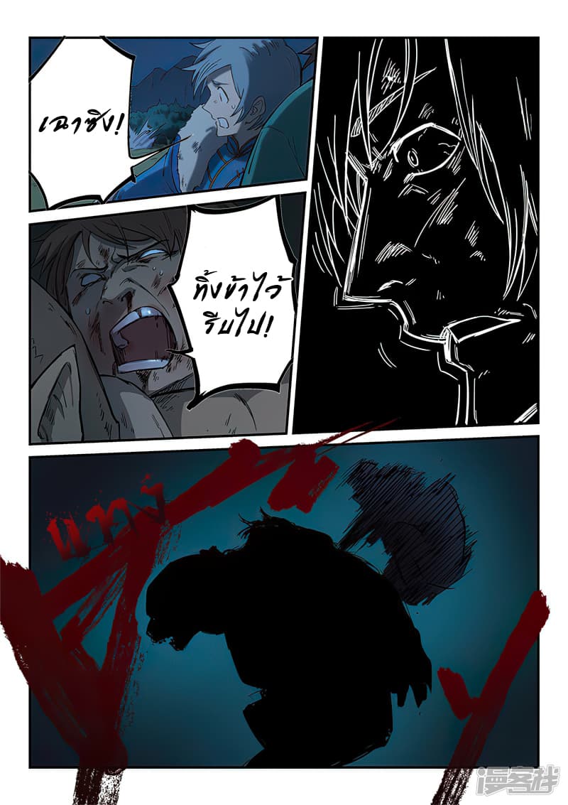 Star Martial God Technique page 2