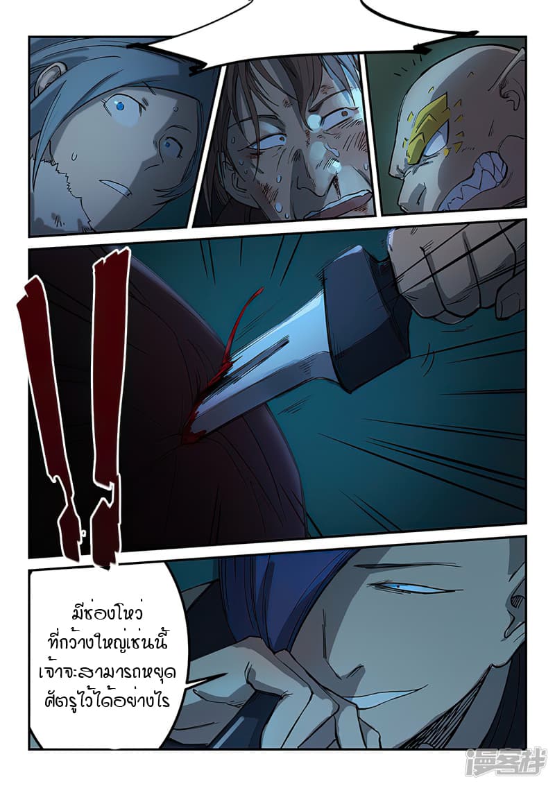 Star Martial God Technique page 3