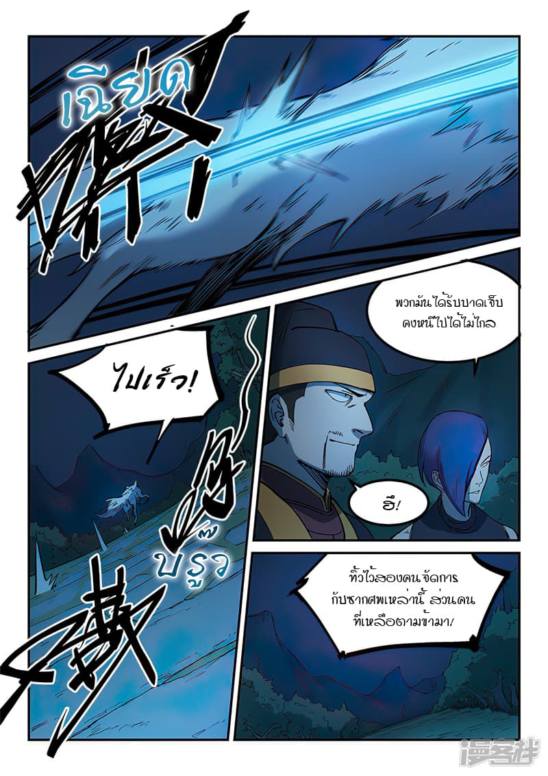 Star Martial God Technique page 5