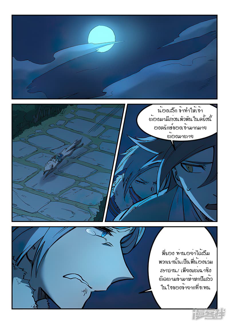 Star Martial God Technique page 6