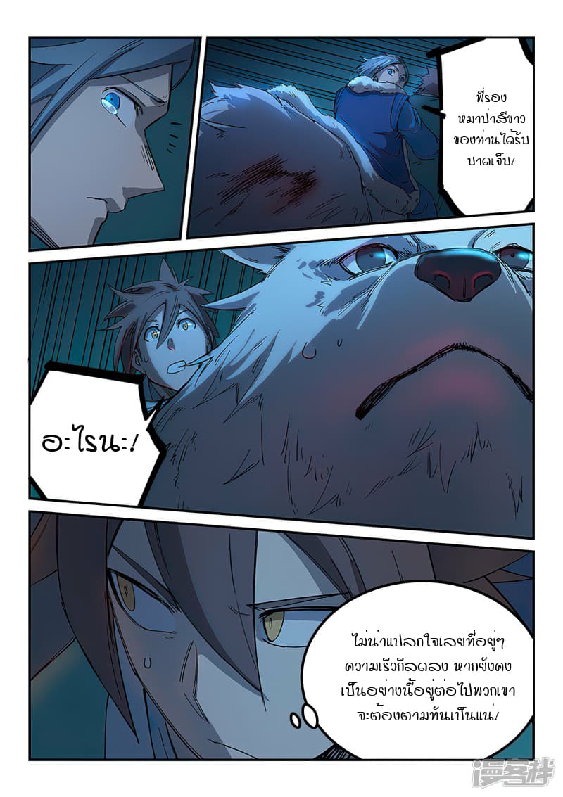 Star Martial God Technique page 7