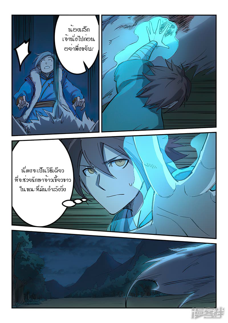 Star Martial God Technique page 8