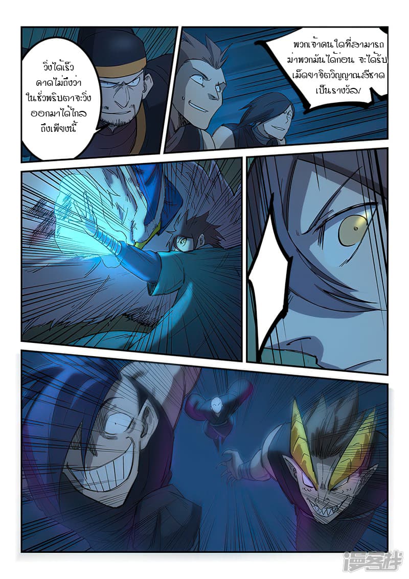 Star Martial God Technique page 9