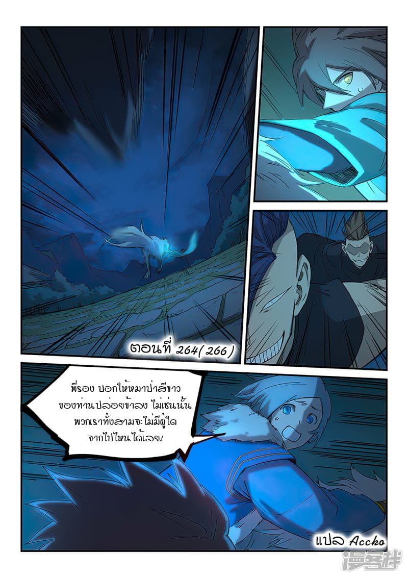 Star Martial God Technique page 1