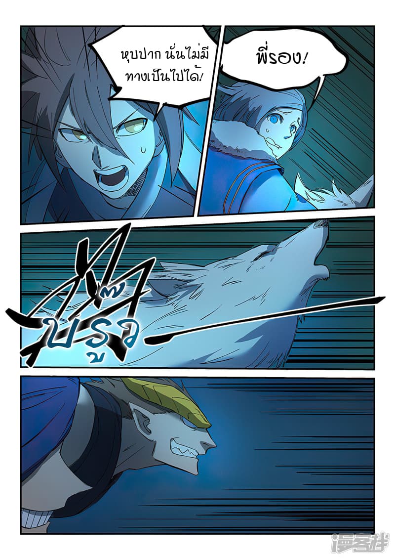 Star Martial God Technique page 2