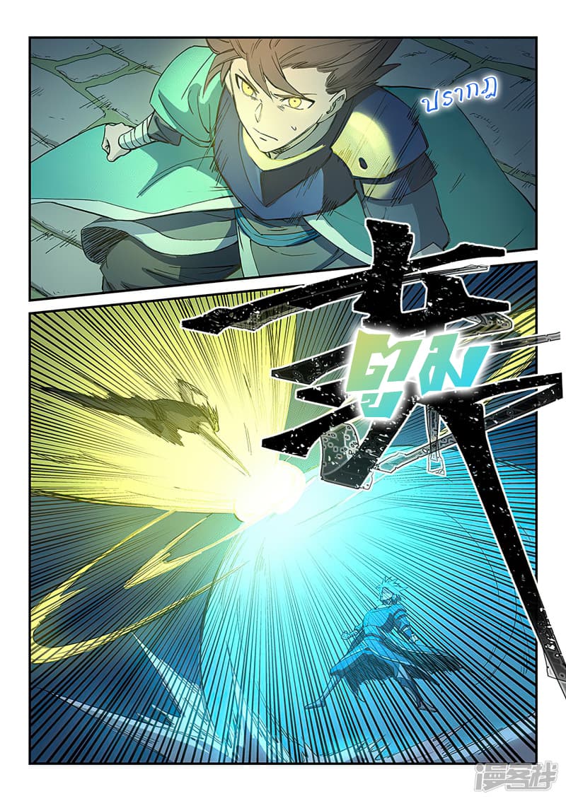 Star Martial God Technique page 4