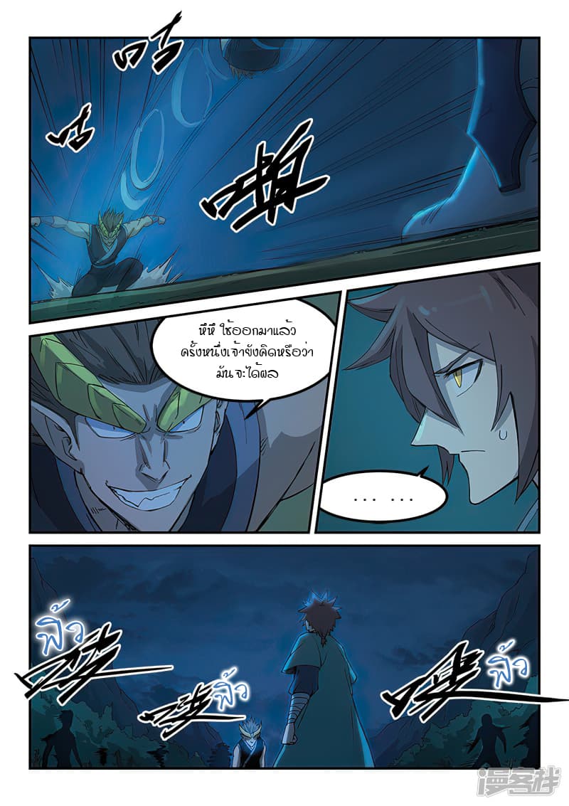 Star Martial God Technique page 6