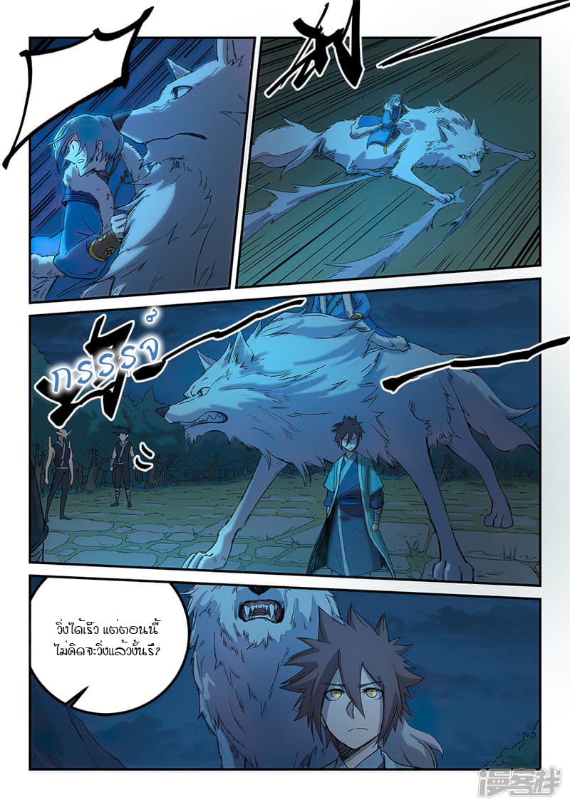 Star Martial God Technique page 7