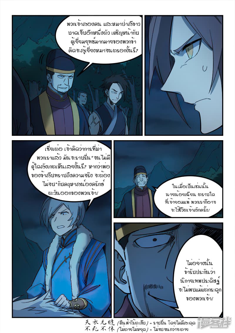 Star Martial God Technique page 8