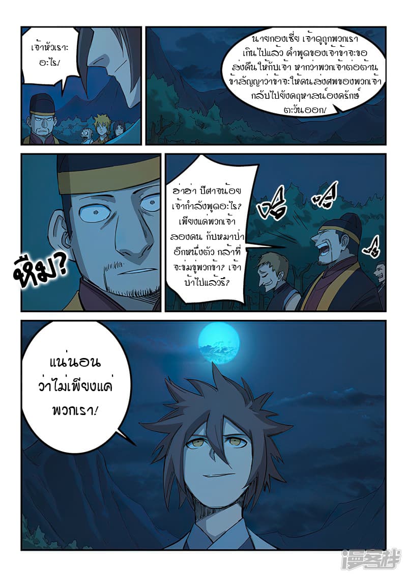 Star Martial God Technique page 9