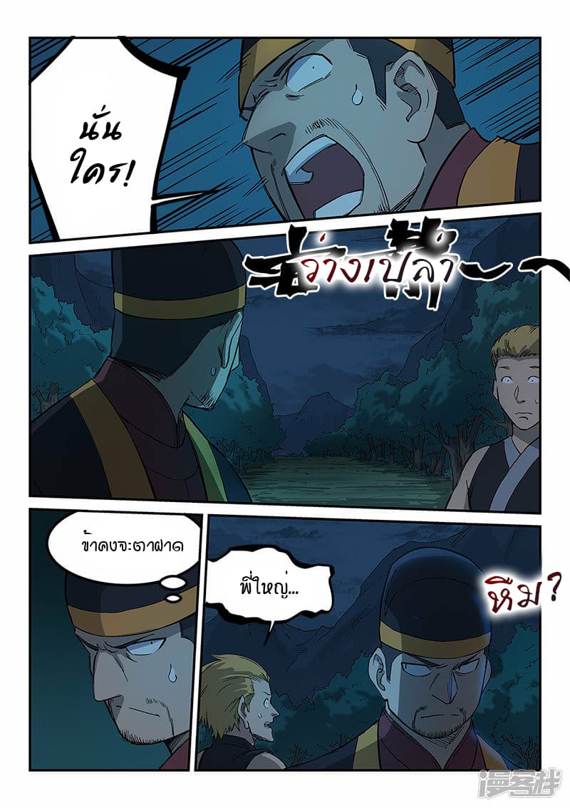 Star Martial God Technique page 2