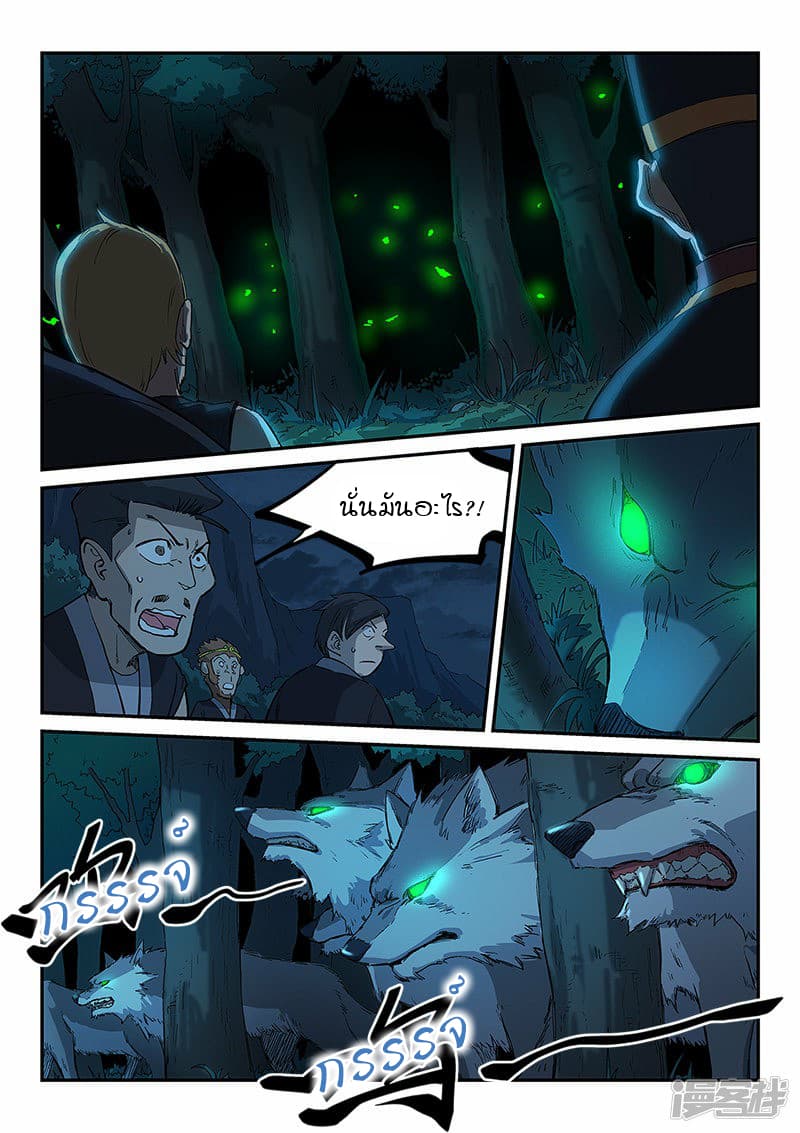 Star Martial God Technique page 3