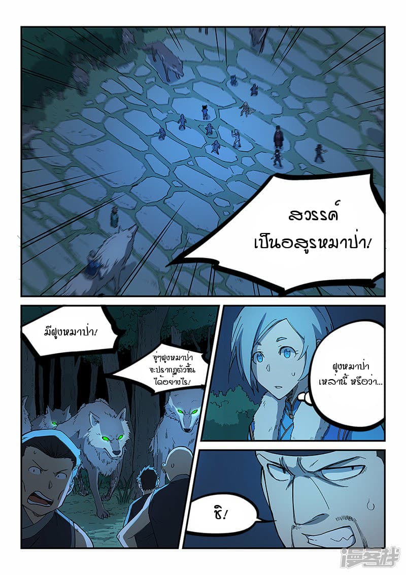 Star Martial God Technique page 4