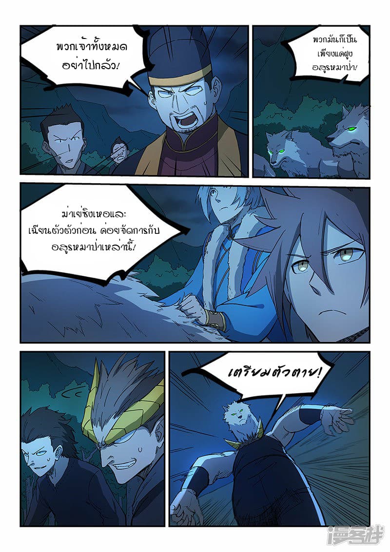 Star Martial God Technique page 5