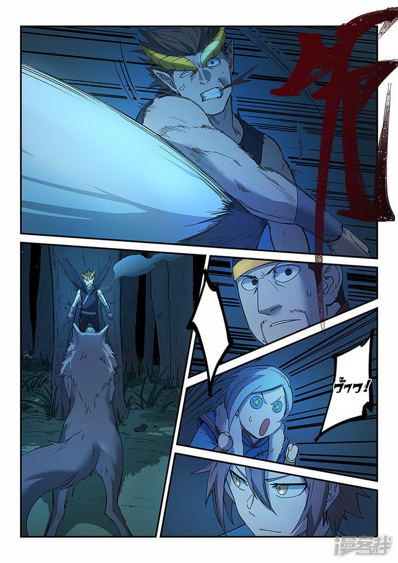 Star Martial God Technique page 6