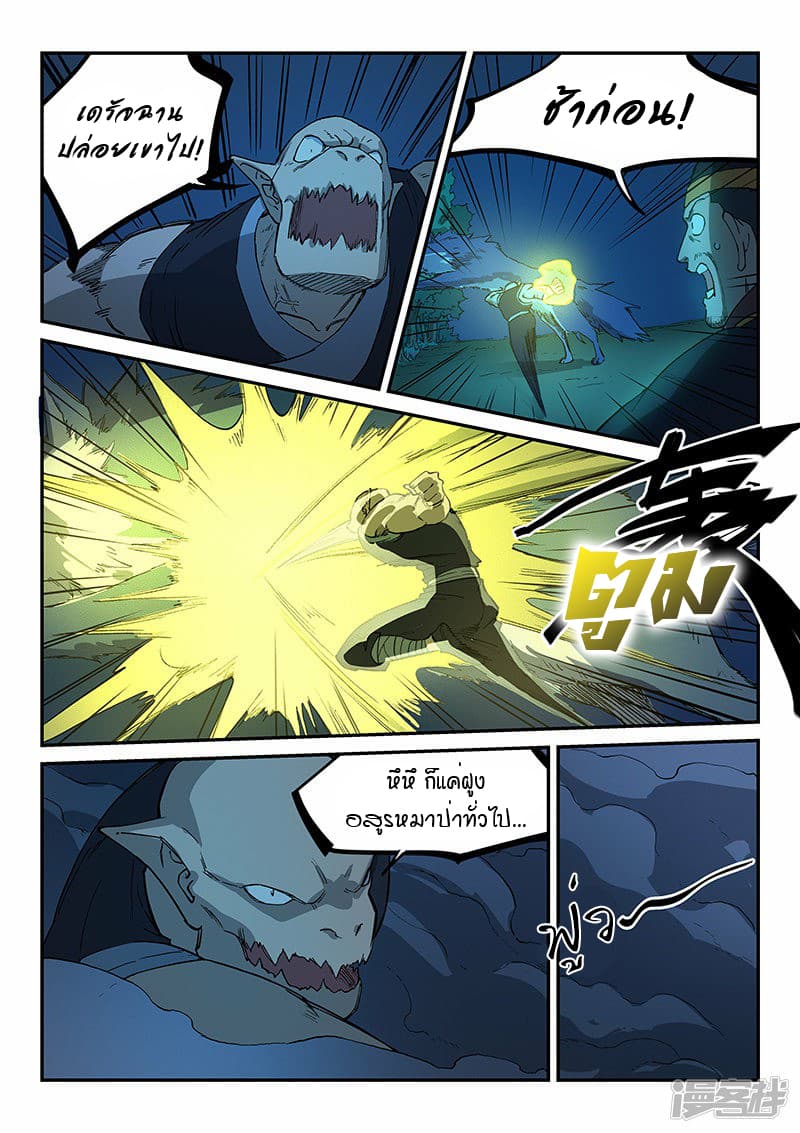 Star Martial God Technique page 7