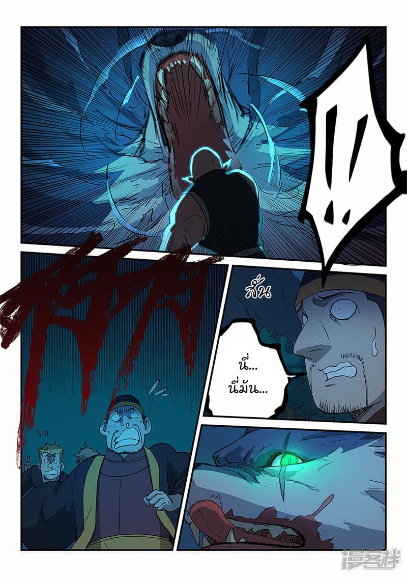 Star Martial God Technique page 8