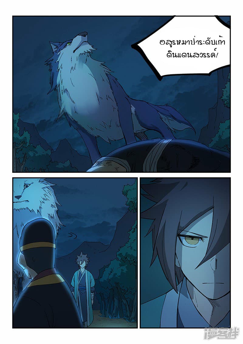 Star Martial God Technique page 9