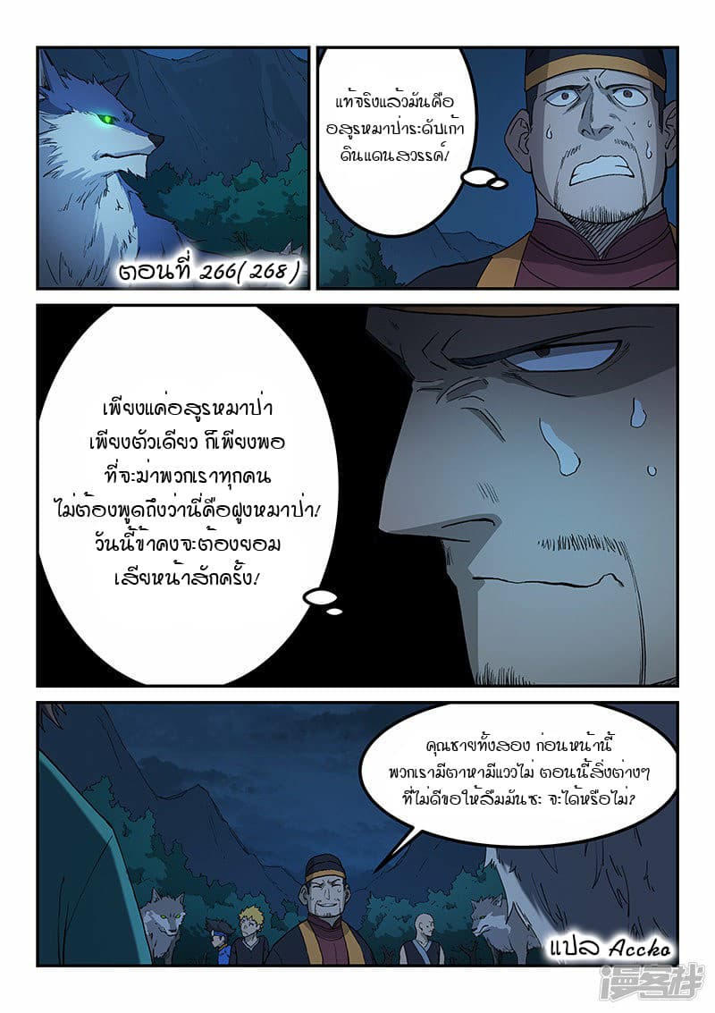 Star Martial God Technique page 1