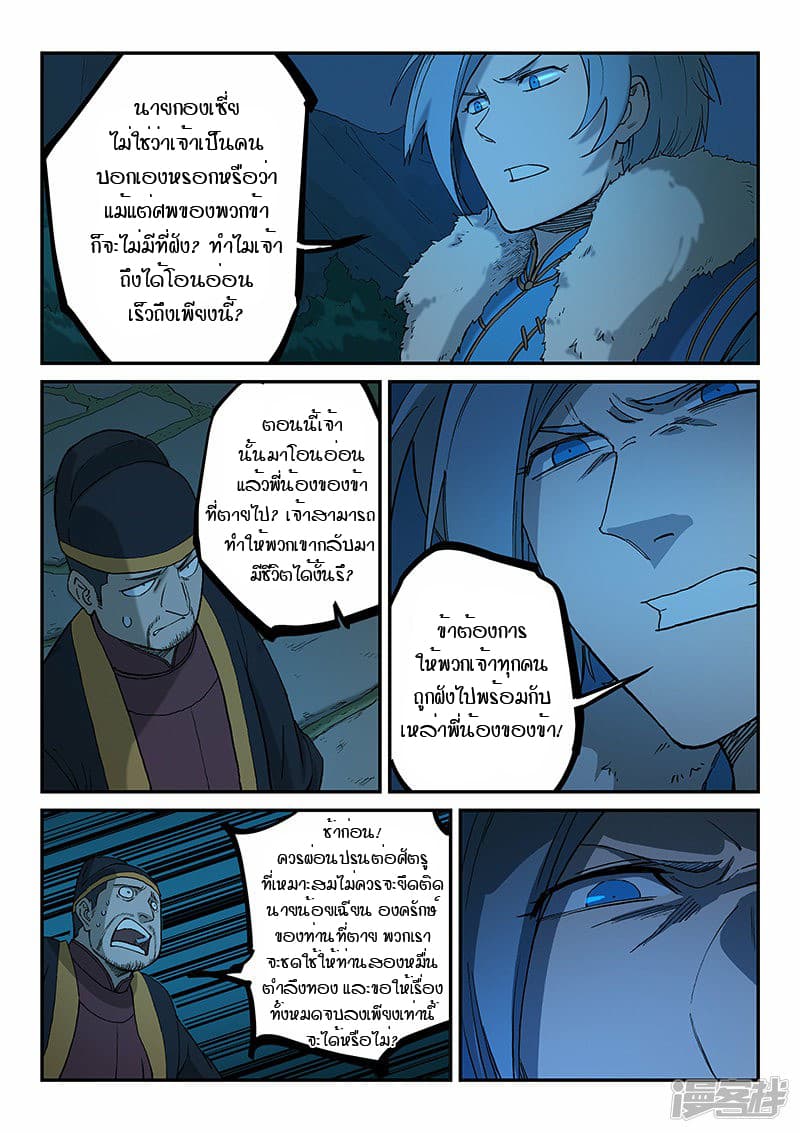 Star Martial God Technique page 2