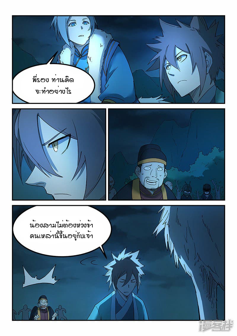 Star Martial God Technique page 3
