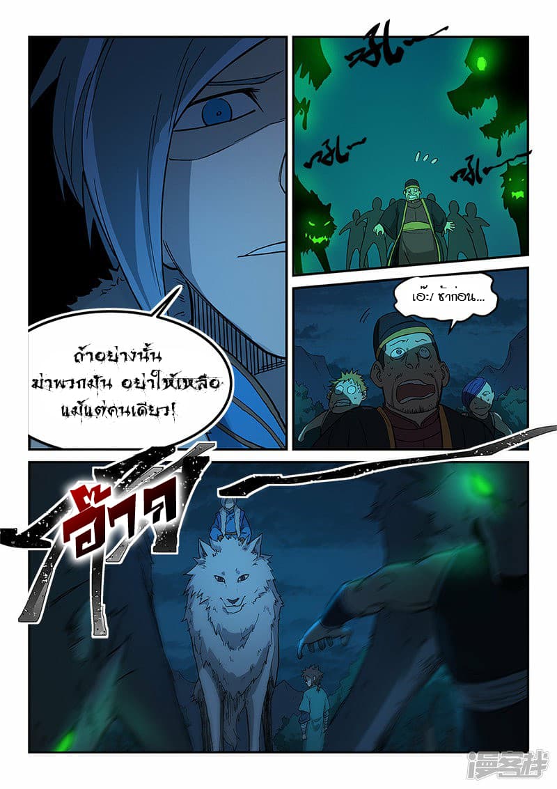 Star Martial God Technique page 4