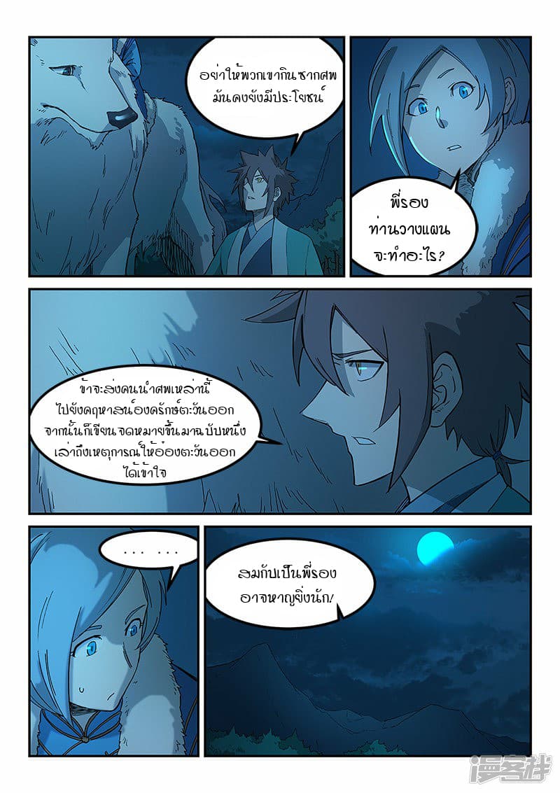 Star Martial God Technique page 5