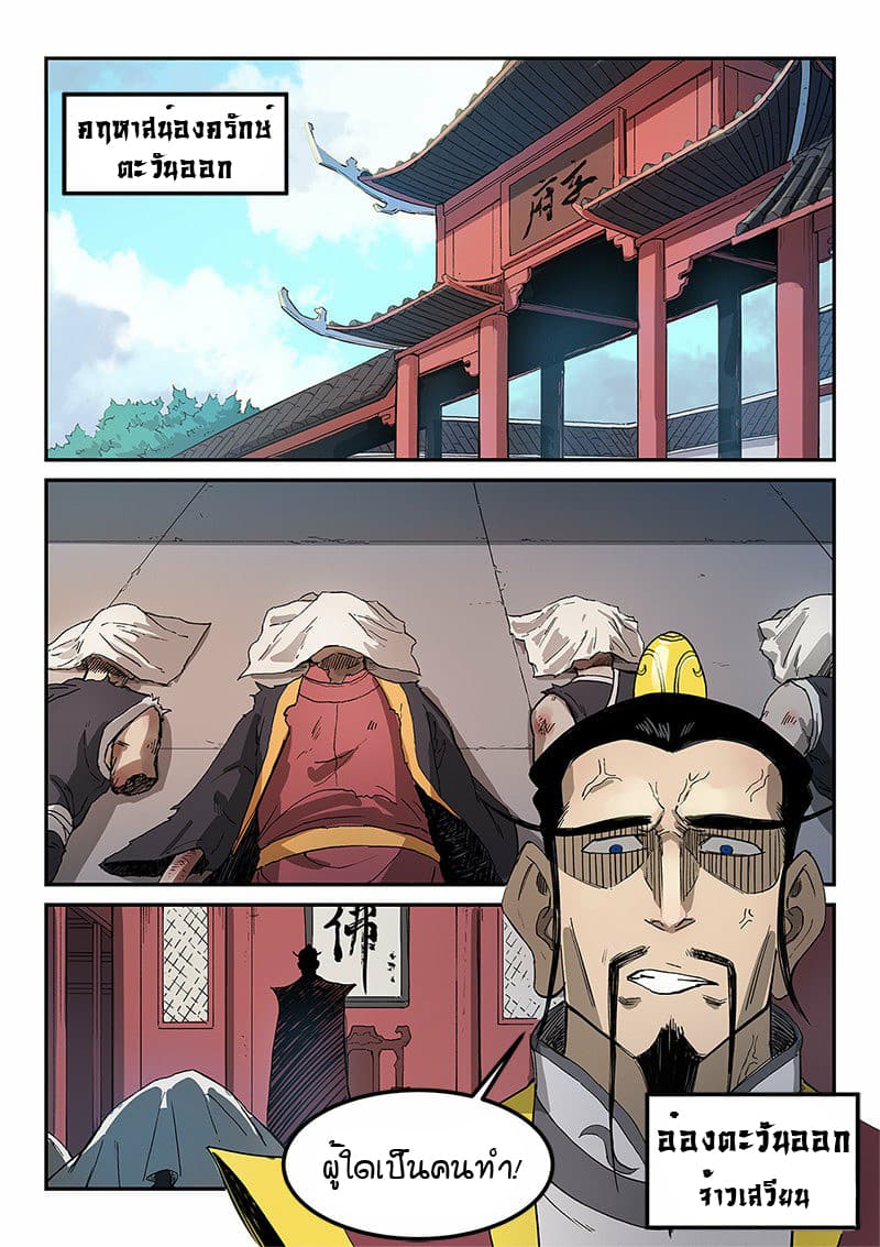 Star Martial God Technique page 6