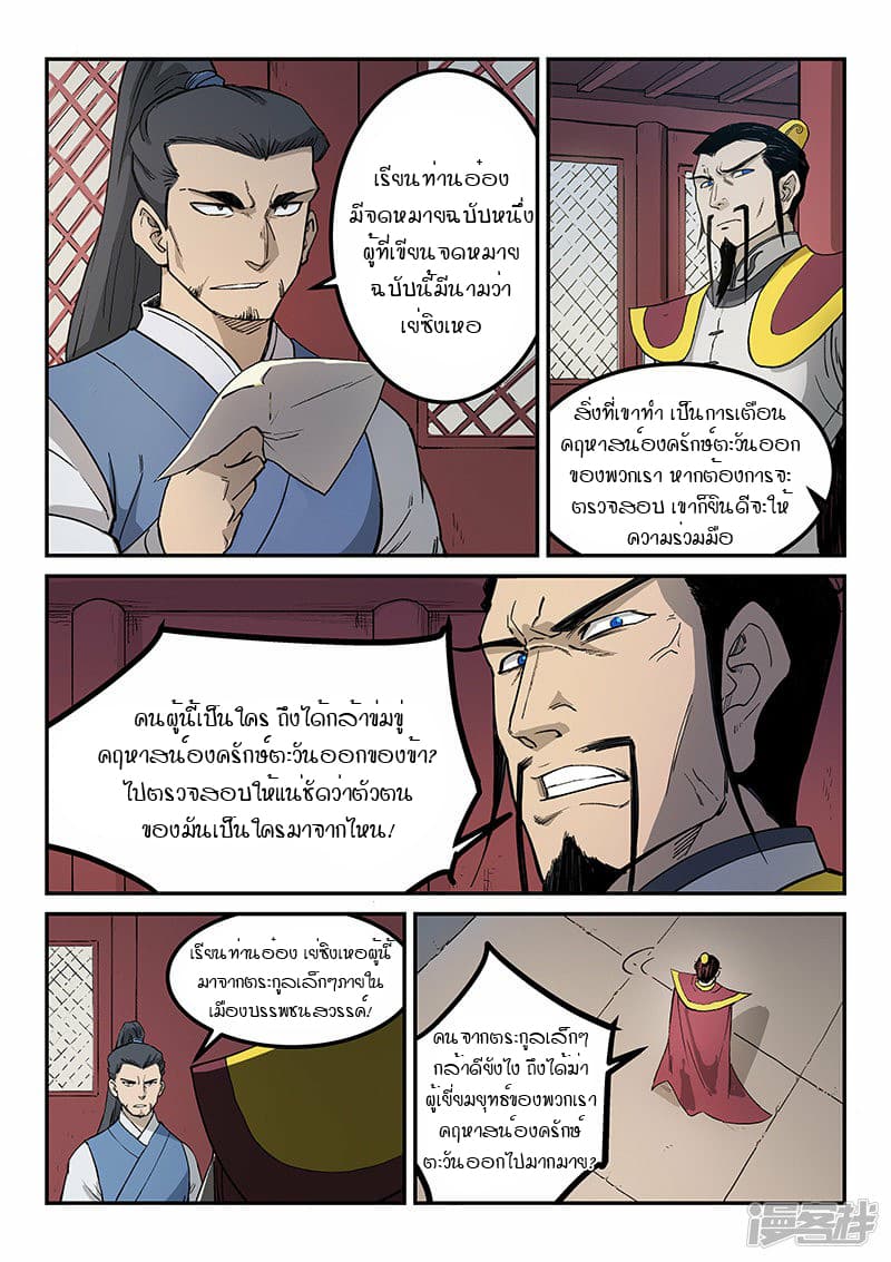 Star Martial God Technique page 7