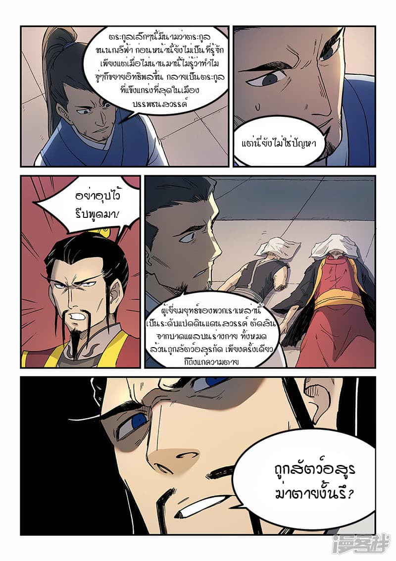 Star Martial God Technique page 8