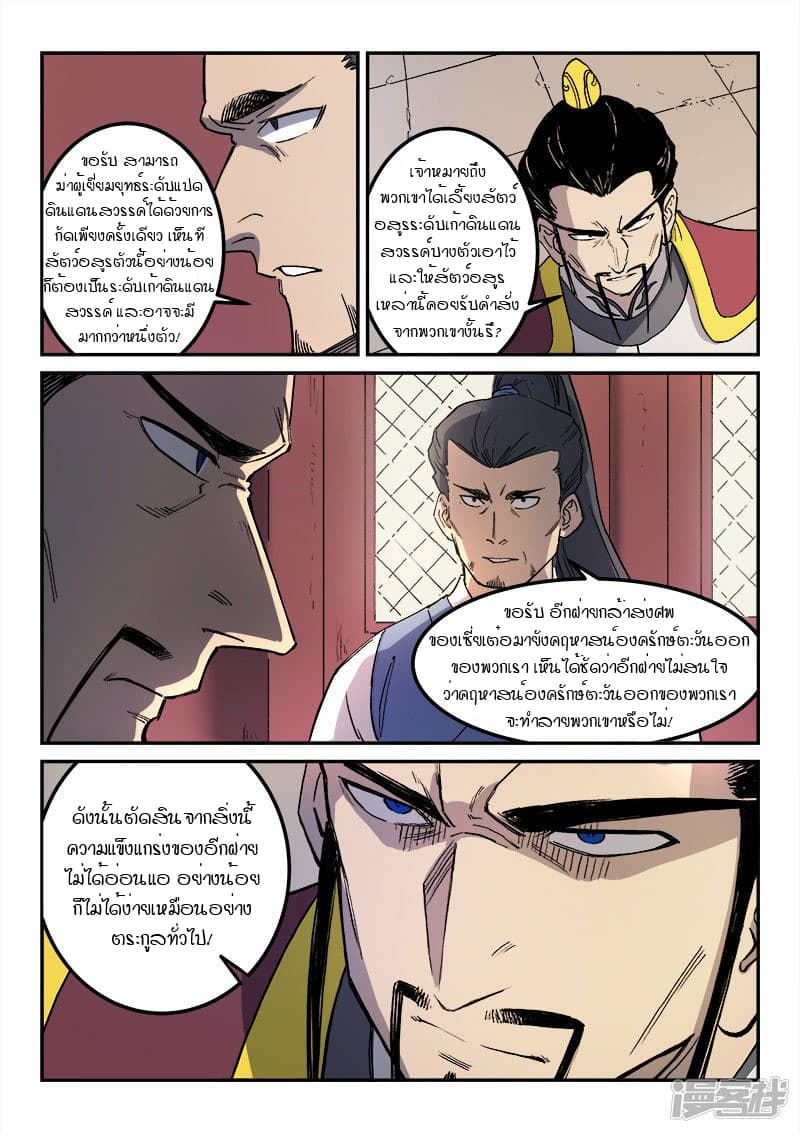 Star Martial God Technique page 9