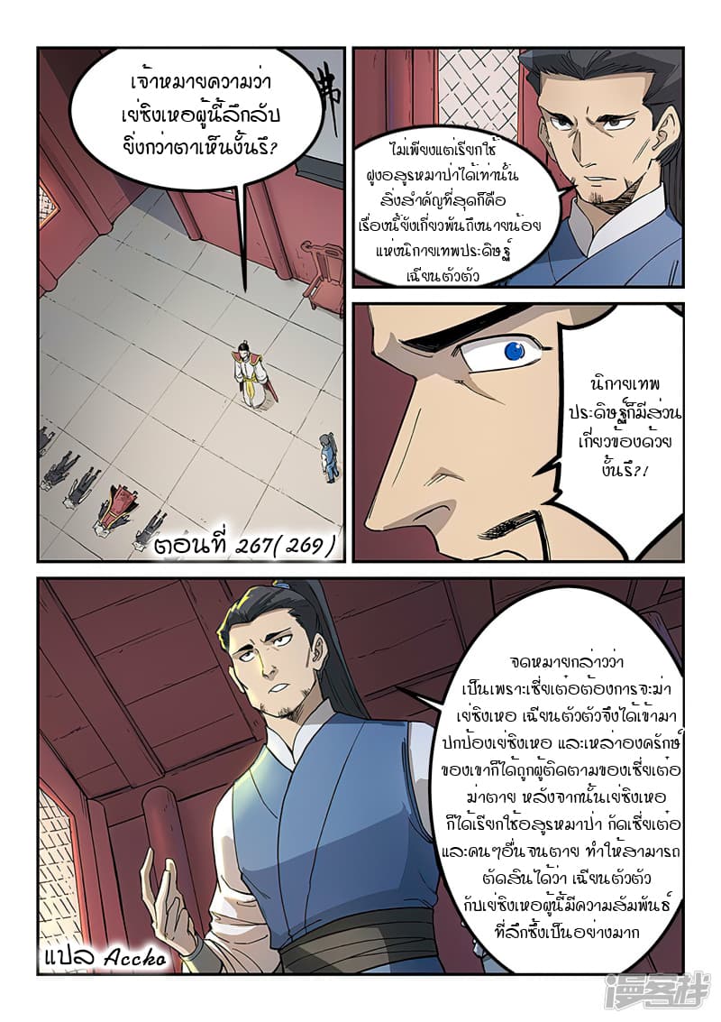 Star Martial God Technique page 1