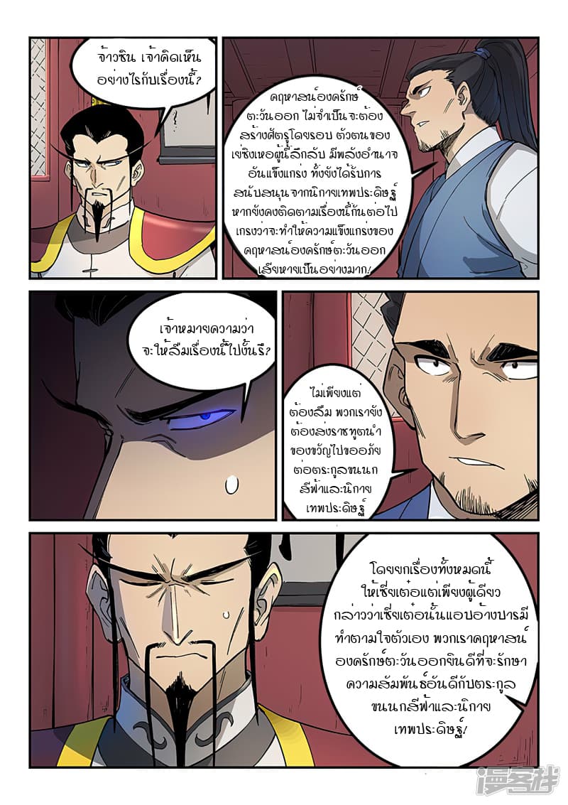 Star Martial God Technique page 2