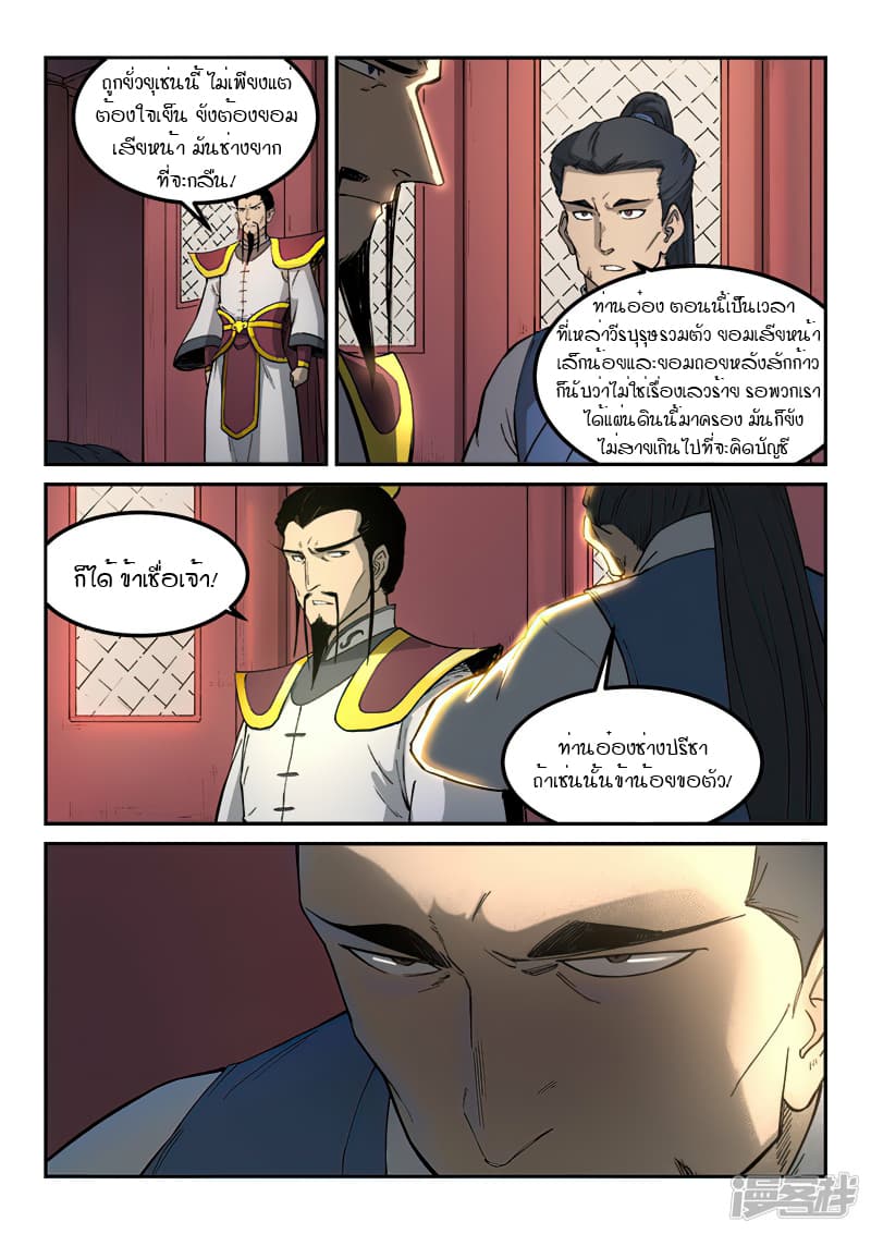 Star Martial God Technique page 3