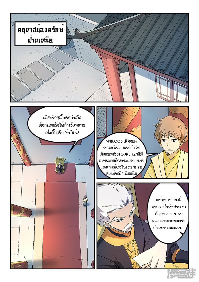 Star Martial God Technique page 4