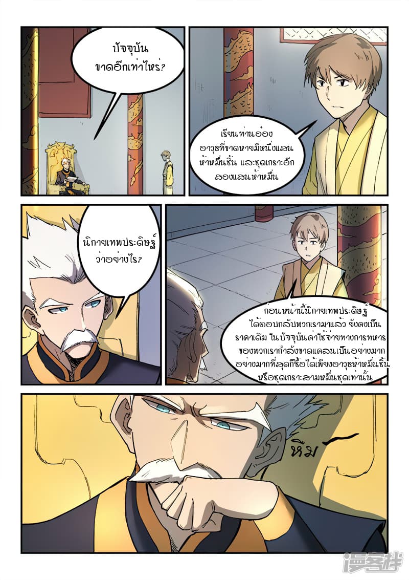 Star Martial God Technique page 5