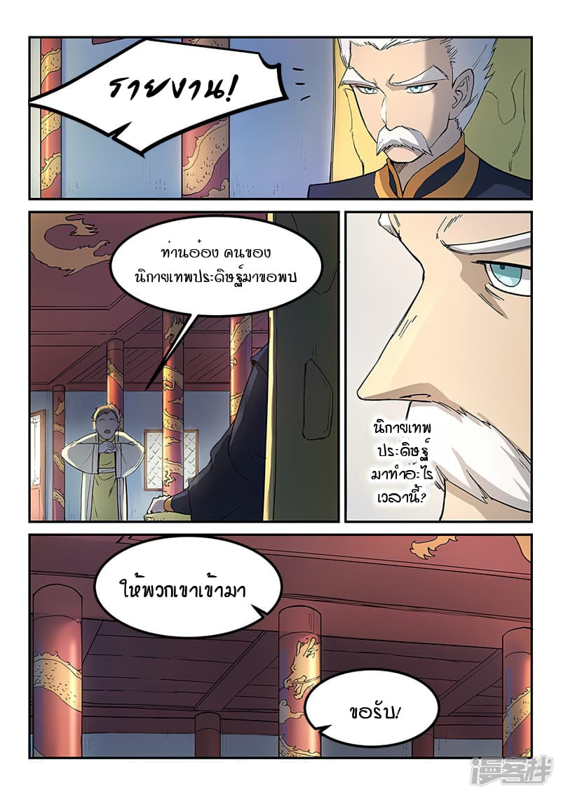 Star Martial God Technique page 6
