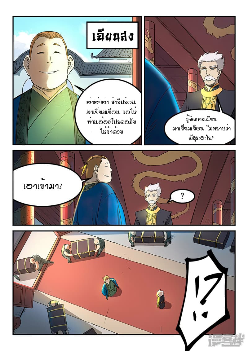 Star Martial God Technique page 7